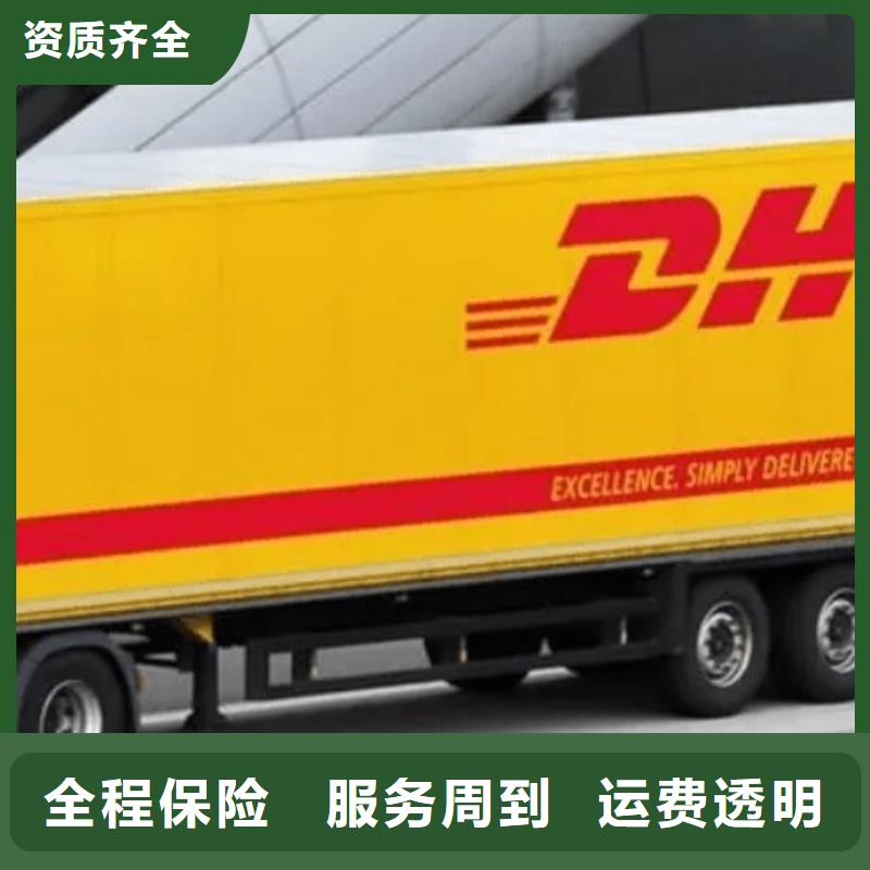 大连dhl（最新价格）