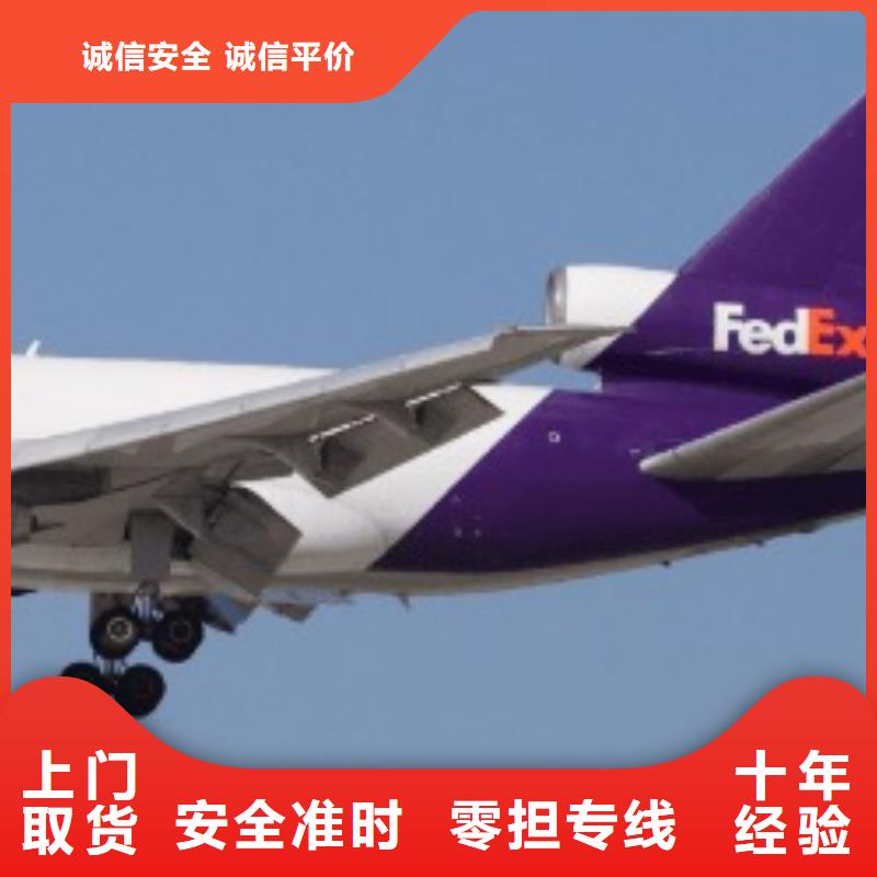 南京fedex取件联邦国际快递（环球首航）