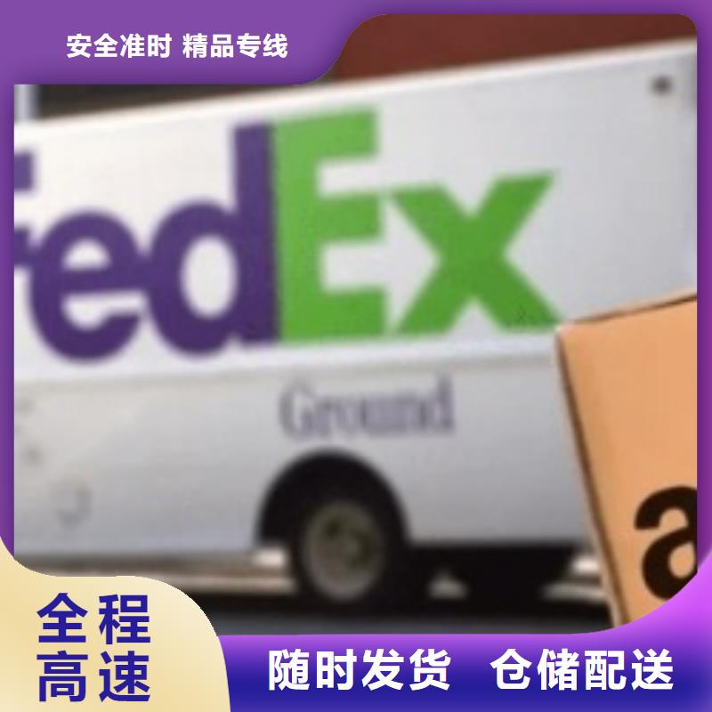 中山fedex快递（当日到达）