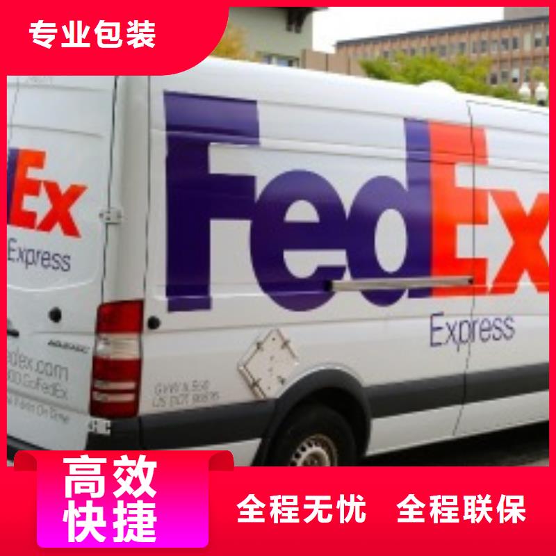 广州fedex速递（环球物流）