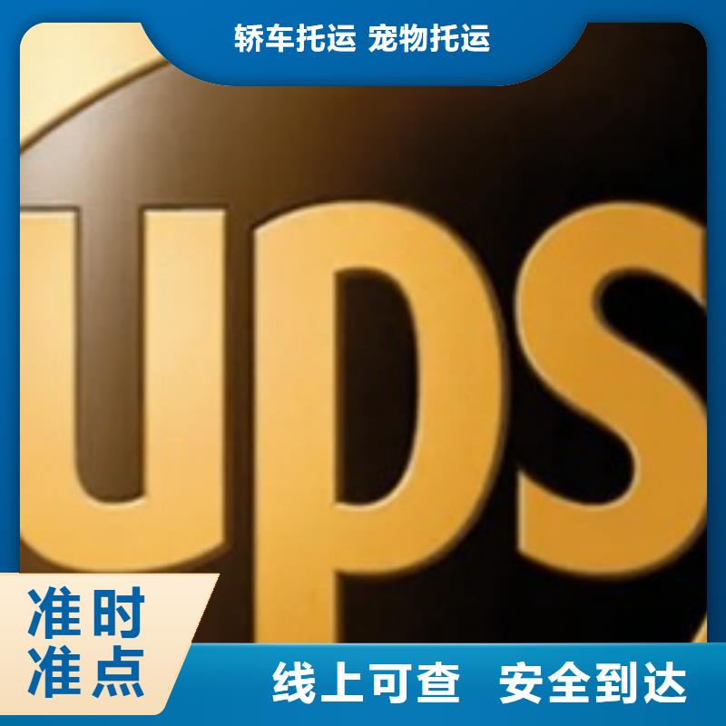 ​青海【ups快递】DHL快递中途不加价