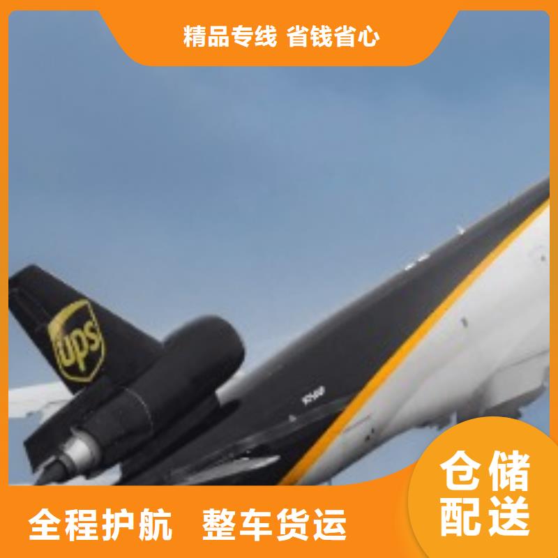 伊犁ups快递-国际空运DAP价格透明