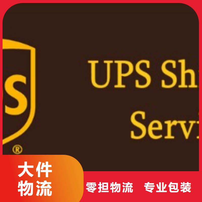 广西ups快递DHL快递公司支持到付