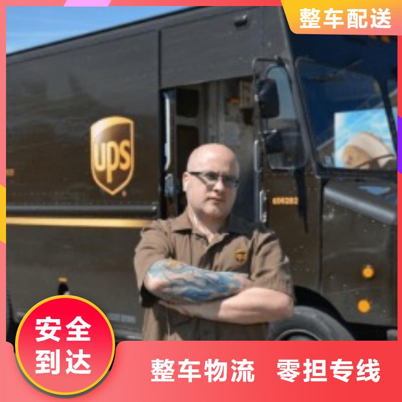 广西ups快递公司