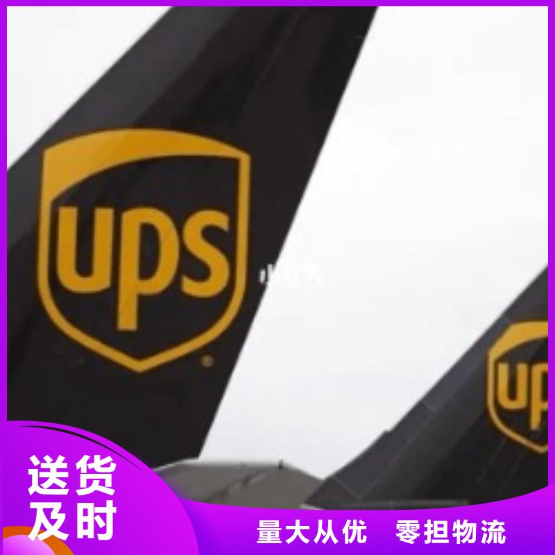 ​本溪【ups快递】DHL快递散货拼车