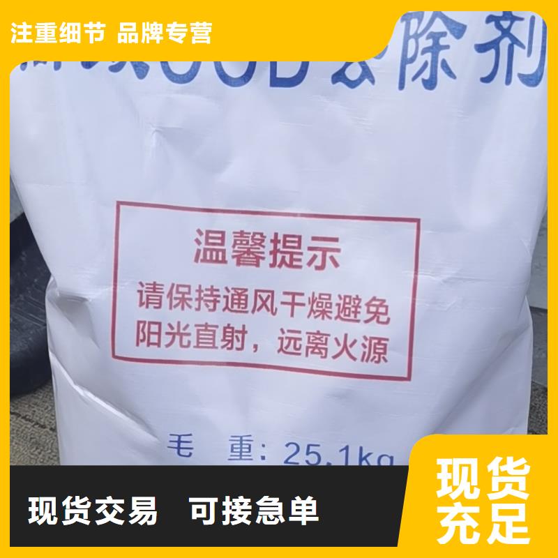 COD去除剂敢与同行比价格