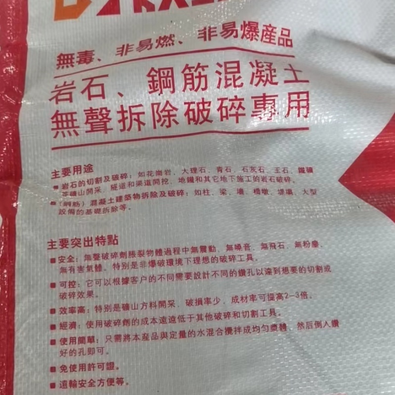 漢中略陽(yáng)無(wú)聲破碎劑質(zhì)量可靠