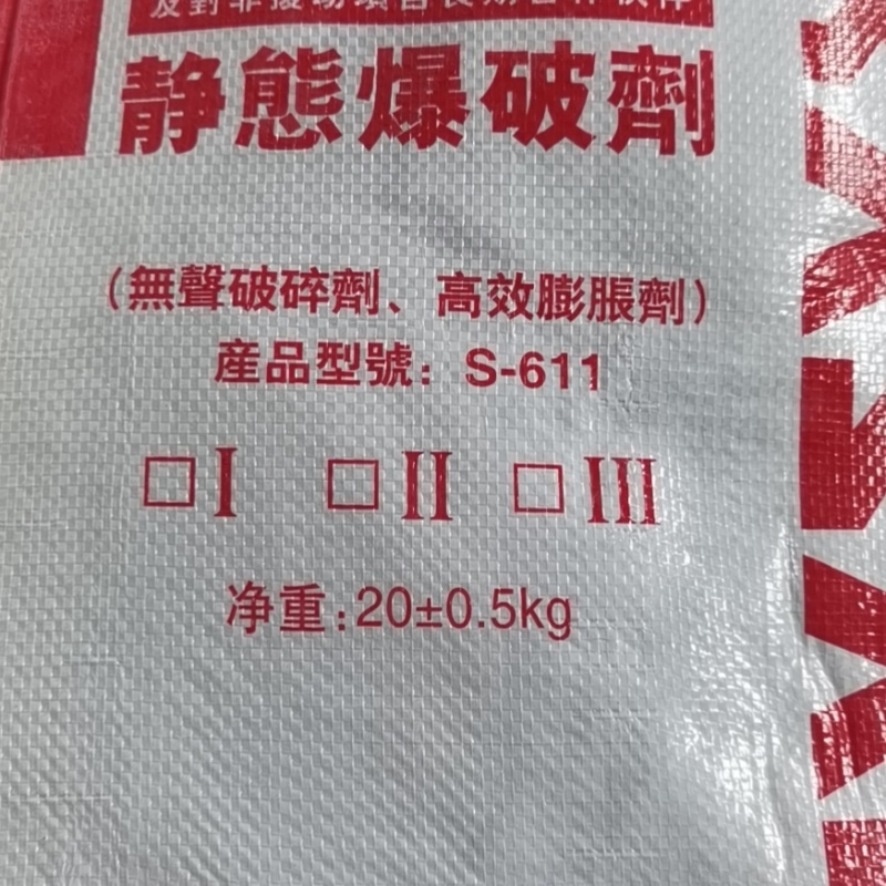 大連莊河石頭破碎劑-石頭破碎劑口碑好