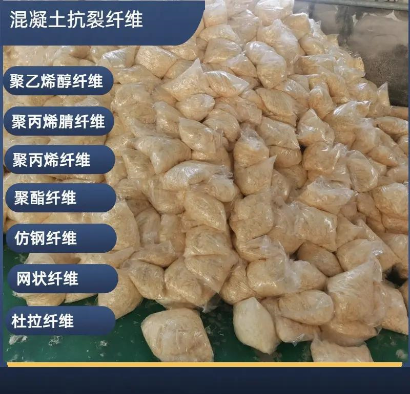抗裂纖維螺旋形聚乙烯醇纖維保亭縣廠家供應(yīng)商
