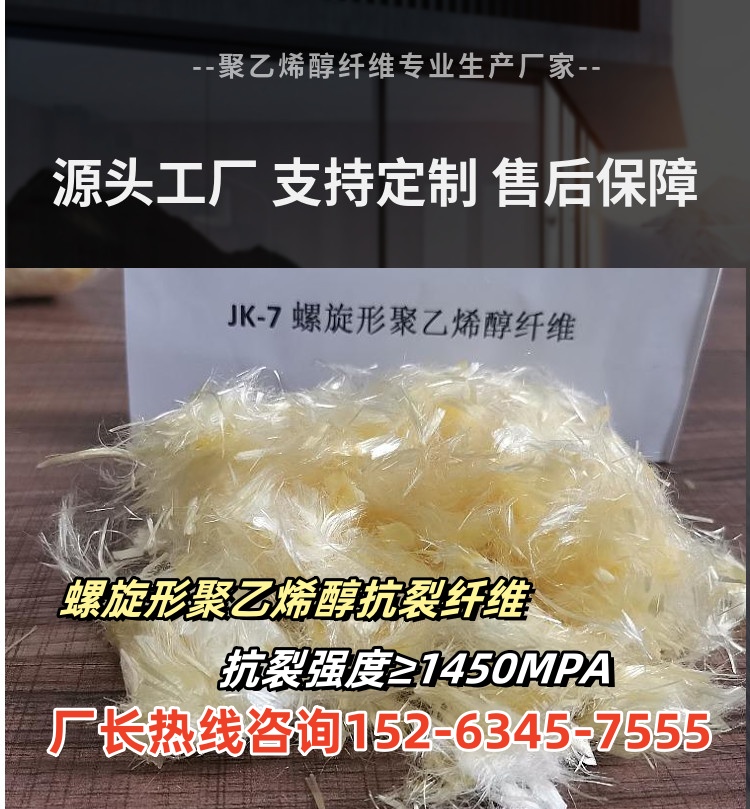 遼源螺旋形聚乙烯醇抗裂纖維現(xiàn)貨銷售