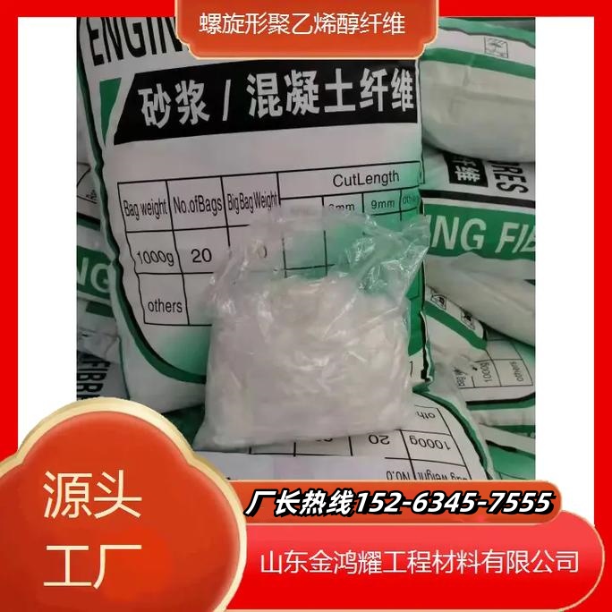 武威螺旋形聚乙烯醇抗裂纖維批發(fā)