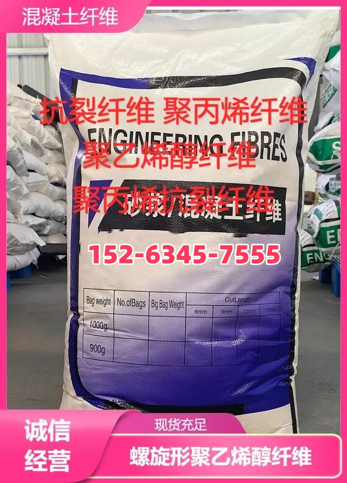 汕尾螺旋形聚乙烯醇抗裂纖維采購