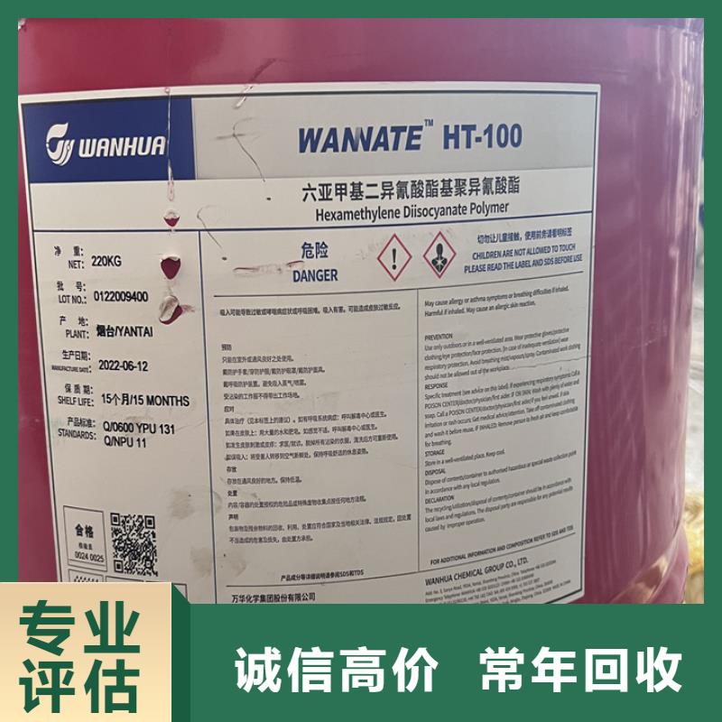 快速上门回收异氰酸酯【回收环氧树脂】服务好放心选择