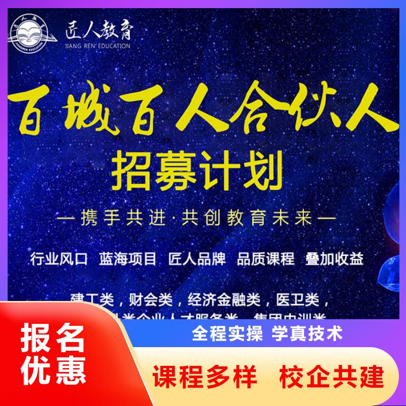 【成人教育加盟市政一级建造师随到随学】推荐就业