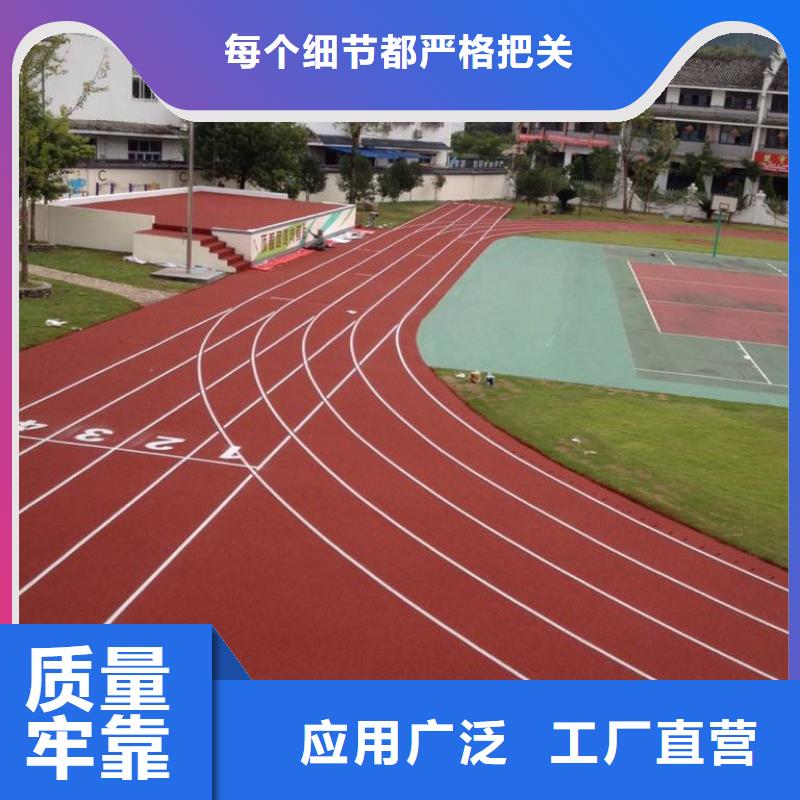 塑胶跑道厂家型号齐全厂家批发价