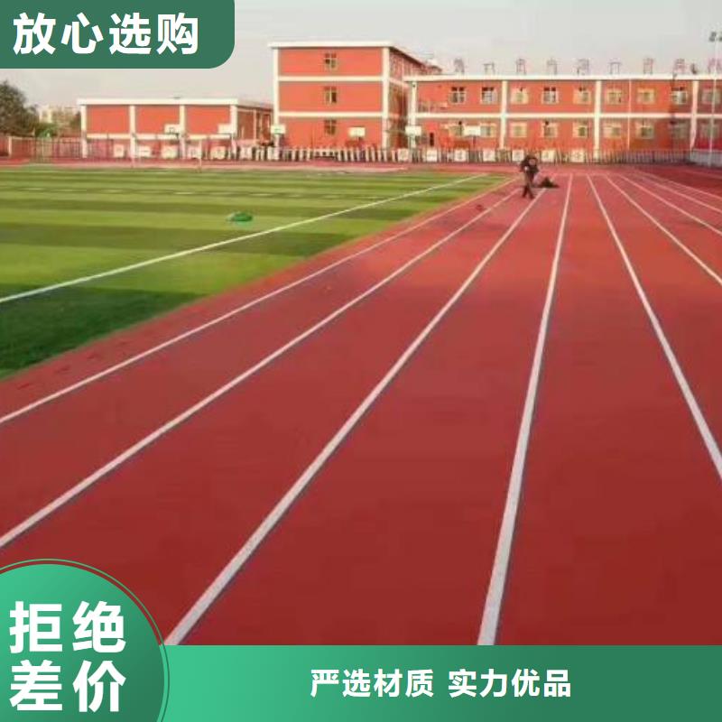 塑胶跑道【彩色塑胶地面施工】型号全价格低自有厂家