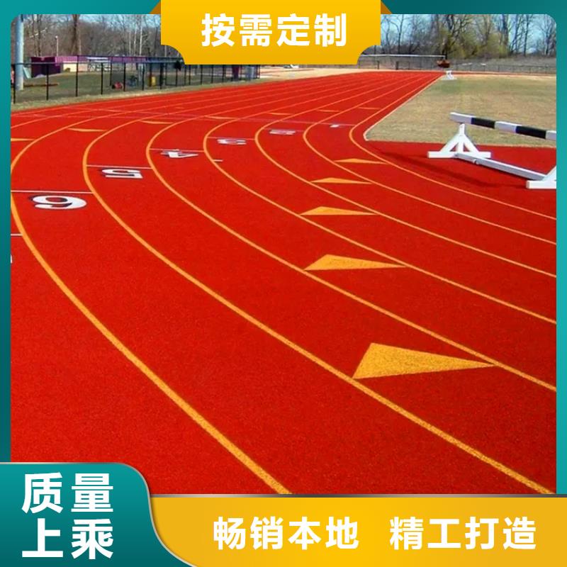 环保型塑胶跑道塑胶场地诚信经营质量保证随心所欲定制