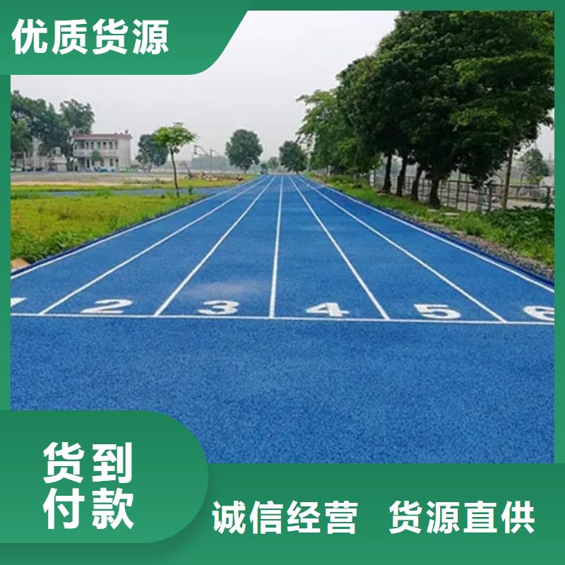 环保型塑胶跑道-塑胶场地真材实料加工定制支持非标定制