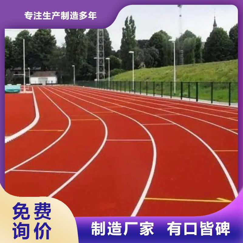 【环保型塑胶跑道】-塑胶场地品牌大厂家性价比高