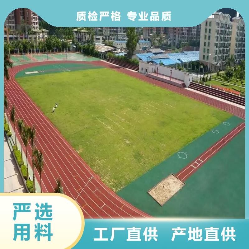 环保型塑胶跑道塑胶场地重信誉厂家实力派厂家