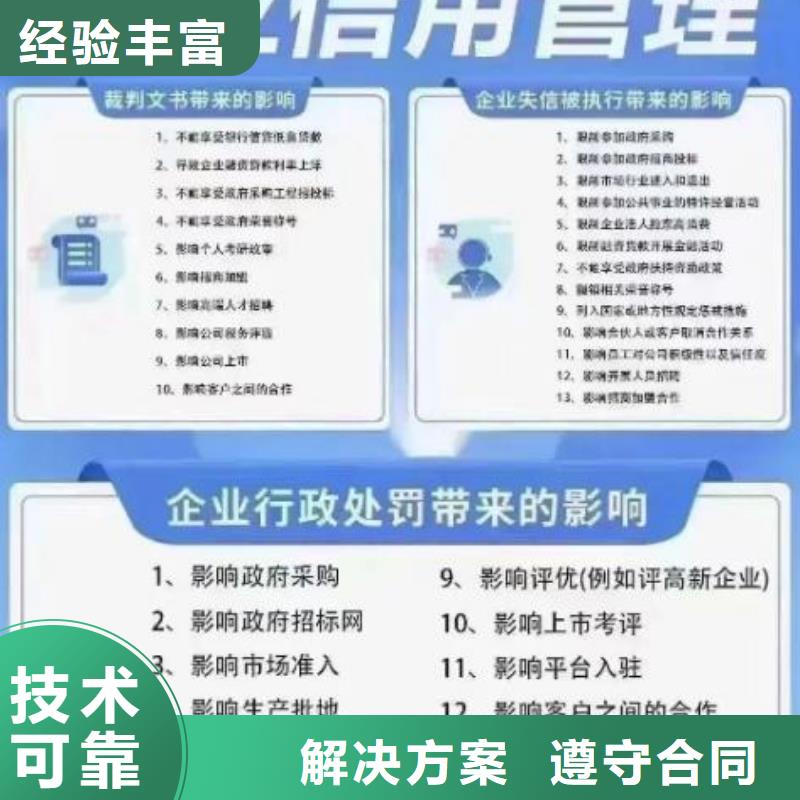 企查查失信信息怎么优化如何去掉企信宝历史严违法信息欢迎合作