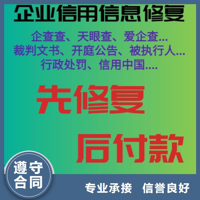 修复,爱企查法律诉讼信息修复质量保证<本地>供应商