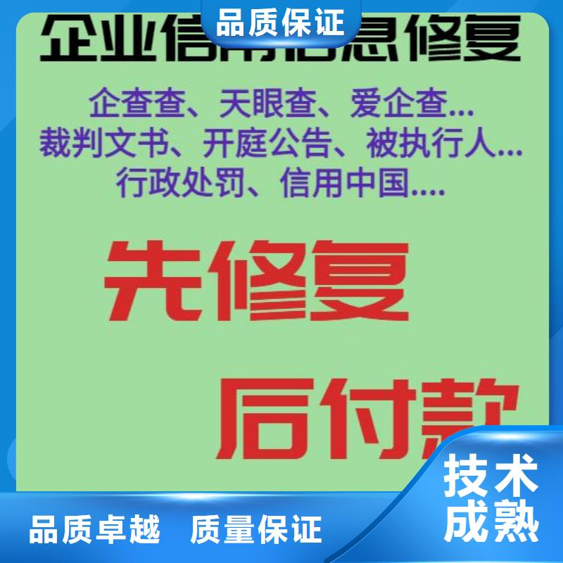 企查查经营纠纷提示和被执行人信息可以撤销吗？专业可靠