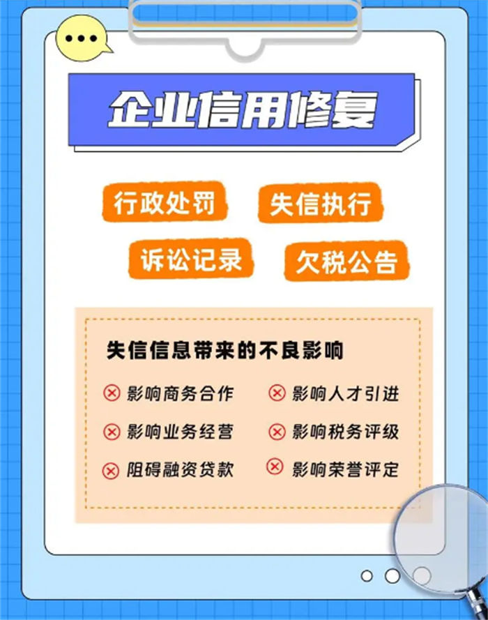 河南企業(yè)信用修復(fù)規(guī)定文件是什么樣的