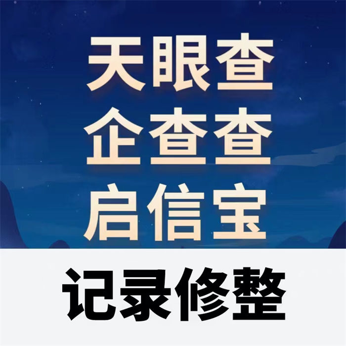 破產(chǎn)重整企業(yè)信用修復(fù)有幾種途徑