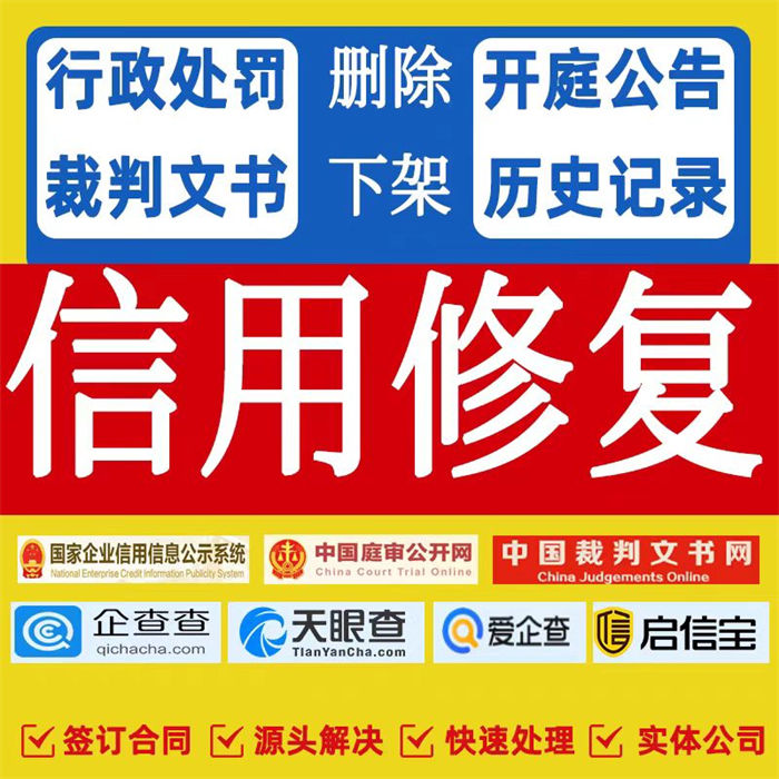 天眼查被執(zhí)行人如何刪除如何刪除愛企查歷史行政處罰同城服務(wù)商