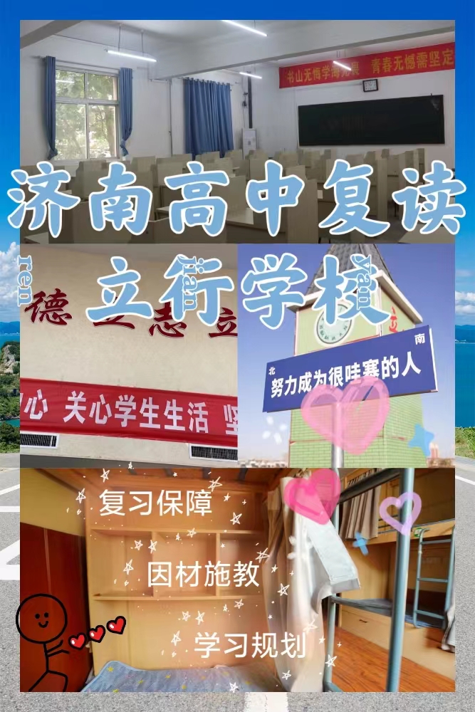 最好的高考复读补习班，立行学校教师储备卓著[本地]经销商