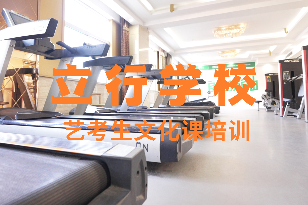 藝考文化課補(bǔ)習(xí)_高考輔導(dǎo)機(jī)構(gòu)高薪就業(yè)