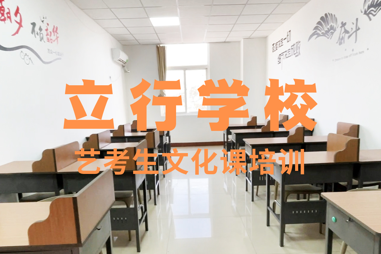 艺术生文化课培训学校谁知道师资力量强