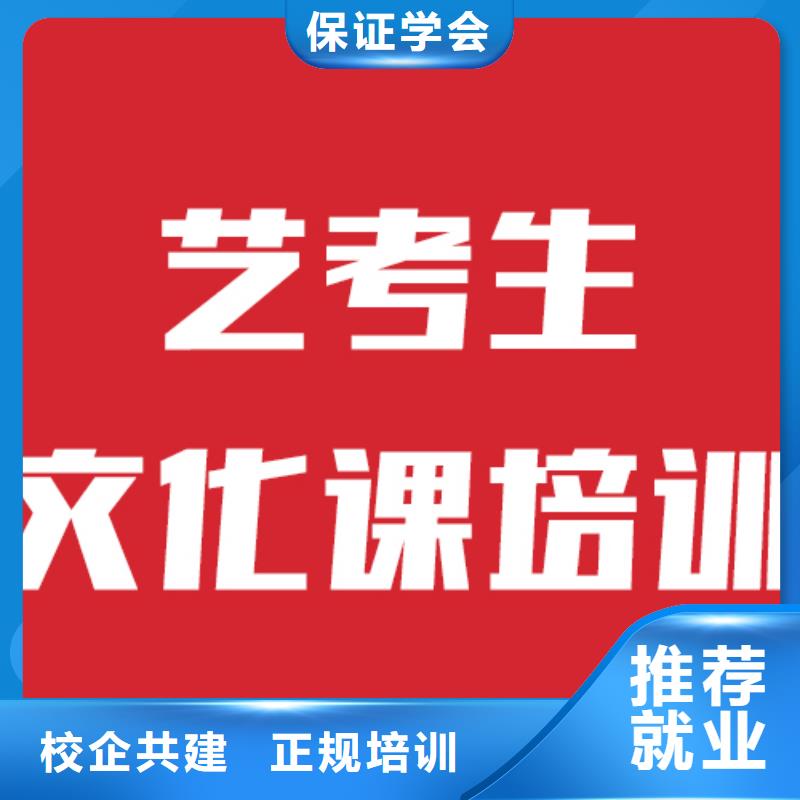 艺考文化课补习学校
一年多少钱专业齐全