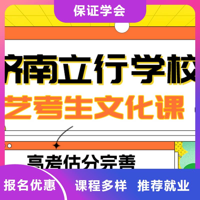 藝考生文化課高考指導(dǎo)就業(yè)保證學(xué)會(huì)