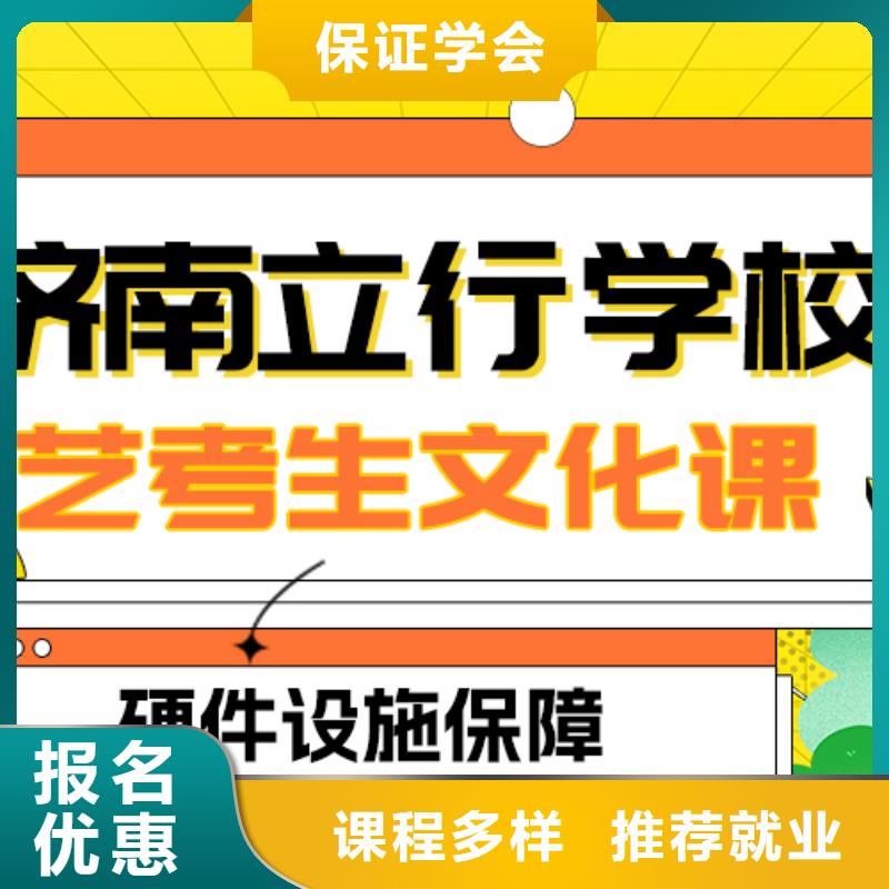 县艺考文化课补习班
咋样？
推荐就业