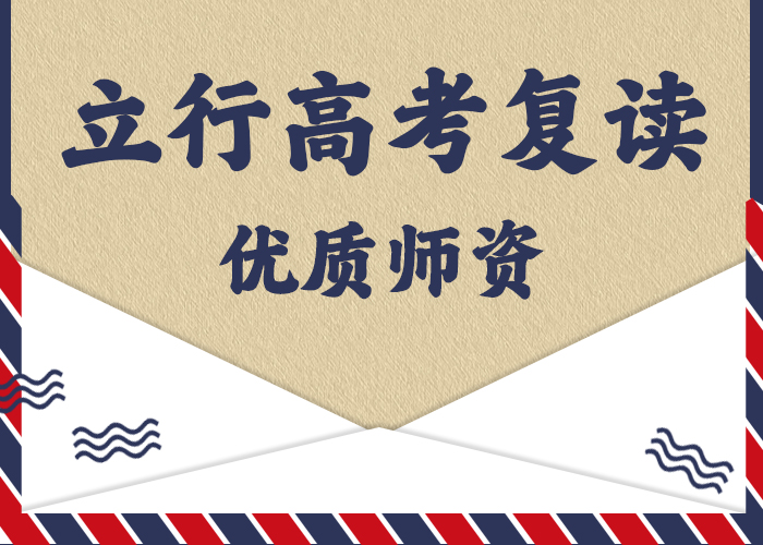 高考复读补习班哪家好？