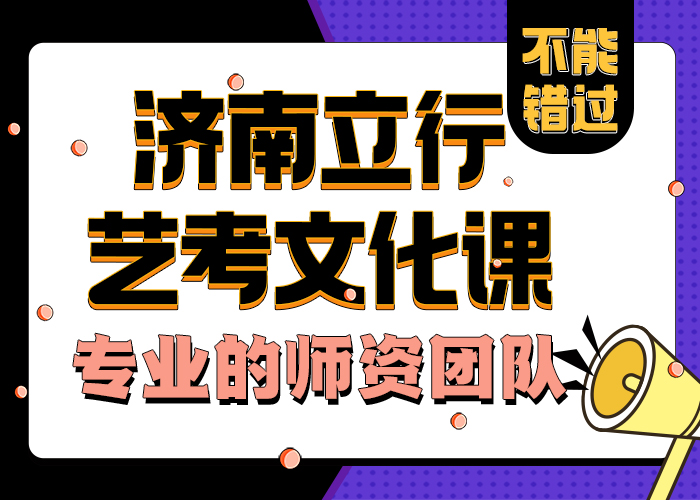 
艺考文化课复习班怎么样
优质的选择
