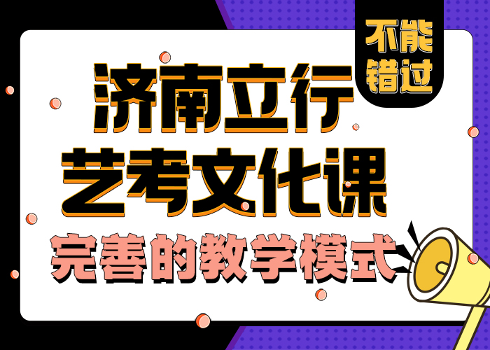 
艺考文化课复习班怎么样
优质的选择
