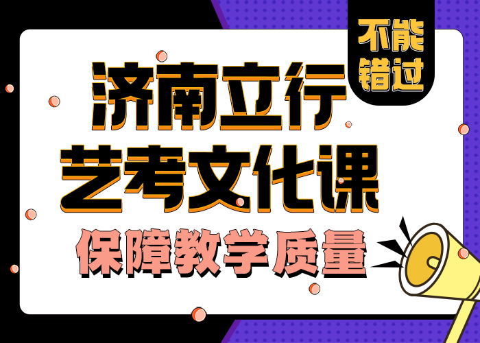 
艺考文化课复习班怎么样
优质的选择
