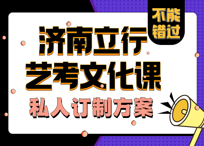 
艺考文化课复习班怎么样
优质的选择
