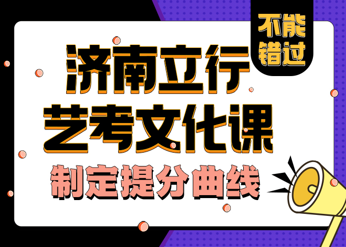 藝考文化課學校高考復讀班課程多樣