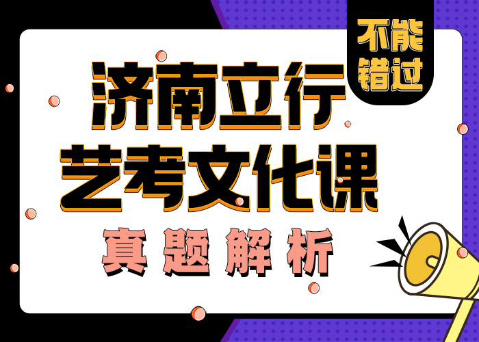 藝考文化課學校高考復讀班課程多樣