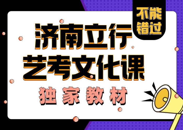 
艺考文化课复习班怎么样
优质的选择
