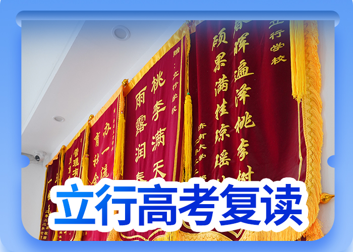 高考復(fù)讀學(xué)校高中數(shù)學(xué)補(bǔ)習(xí)專業(yè)齊全校企共建