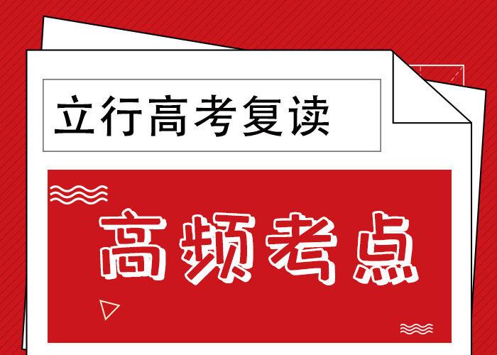 高考復(fù)讀學(xué)校高考復(fù)讀周日班指導(dǎo)就業(yè)免費(fèi)試學(xué)