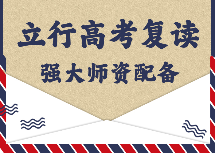 高考复读辅导排行榜他们家不错，真的吗