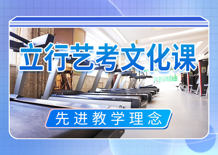?【藝考文化課培訓(xùn)【藝考培訓(xùn)機(jī)構(gòu)】師資力量強(qiáng)】指導(dǎo)就業(yè)