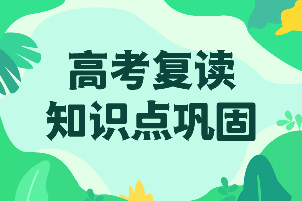 高考复读补习学校有哪些专业齐全