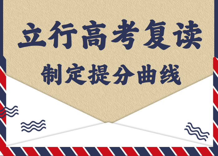 高考復讀培訓高三復讀輔導學真技術